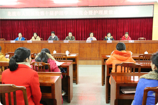 护理部举办第十届护理学术交流会暨护理质量改善成果汇报会