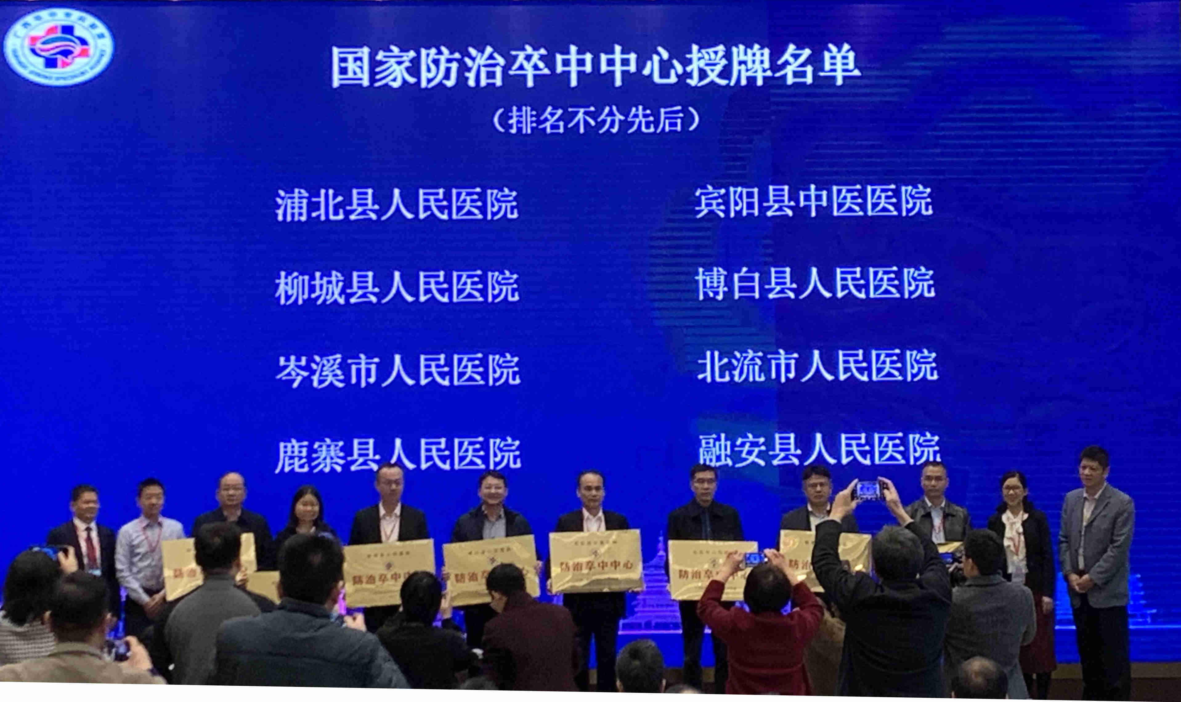 【喜讯】北流市人民医院荣获“国家防治卒中中心”称号