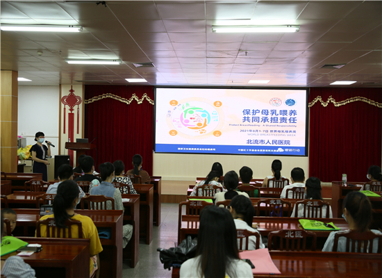 保护母乳喂养  共同承担责任------北流市人民医院举办母乳喂养周系列活动