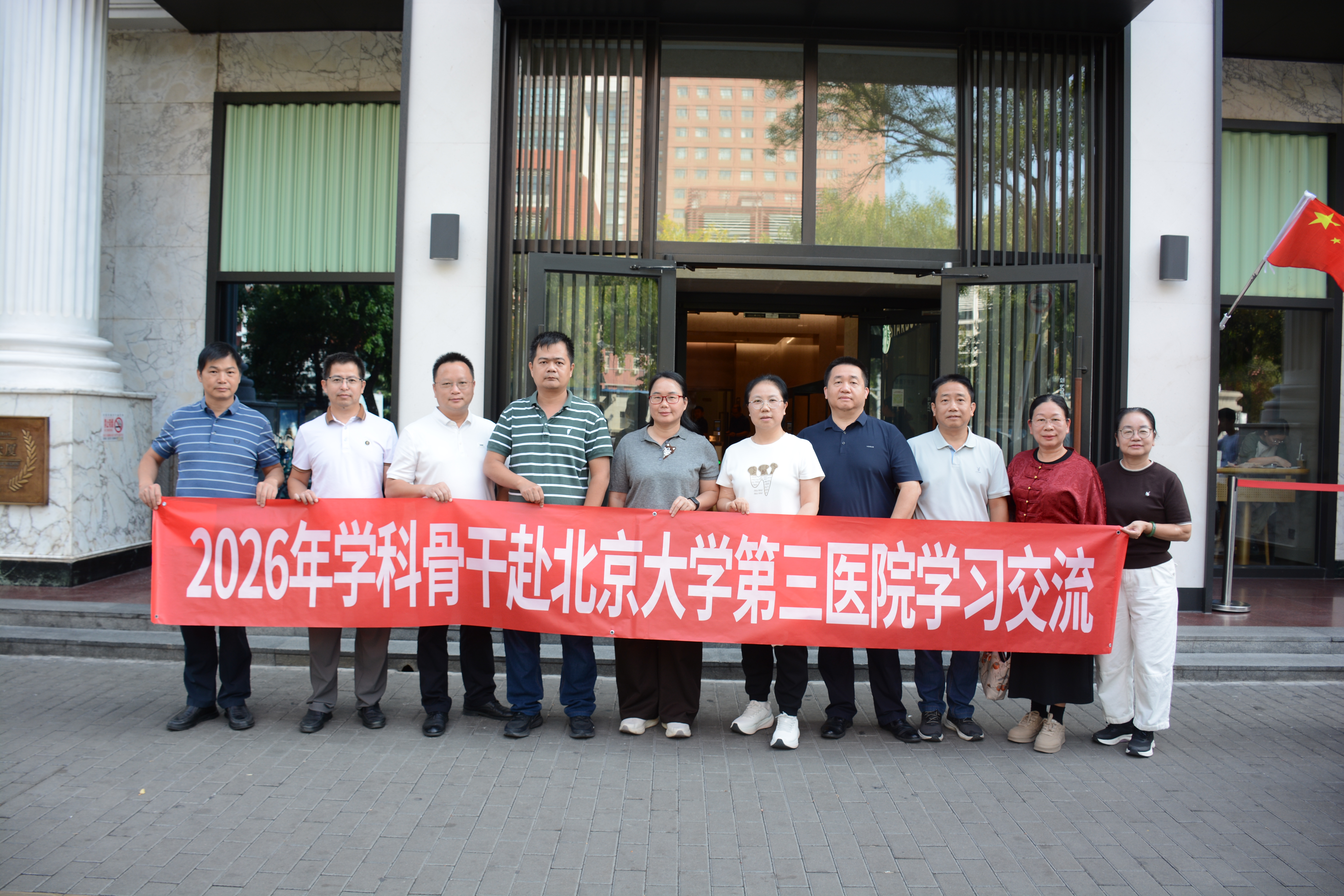 对标一流取真经    学以致用促发展——北流市人民医院科主任赴北京大学第三医院轮训圆满结业