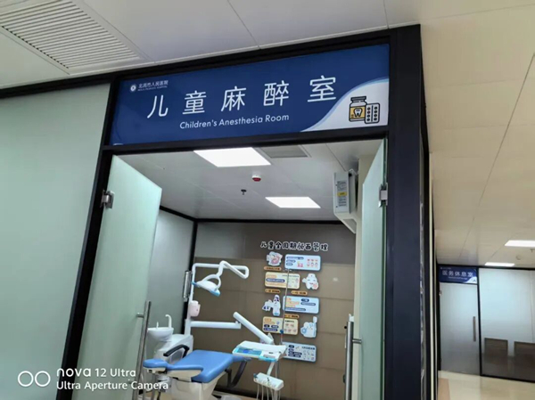 北流市人民医院口腔舒适化治疗升级：全麻下精准切除幼儿下唇粘液囊肿，告别治疗恐惧