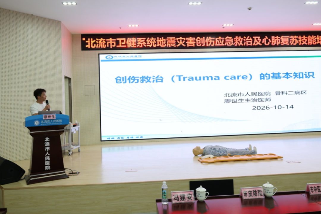 创伤救治授课与实操演示