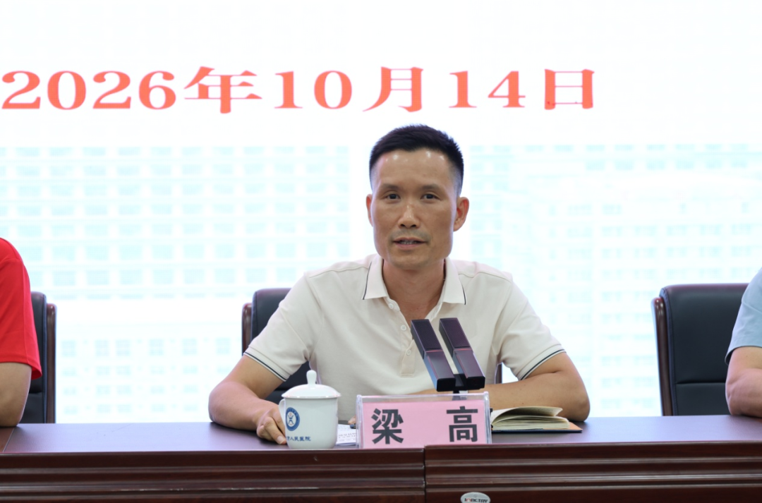 北流市卫生健康局副局长梁高出席培训班并致辞