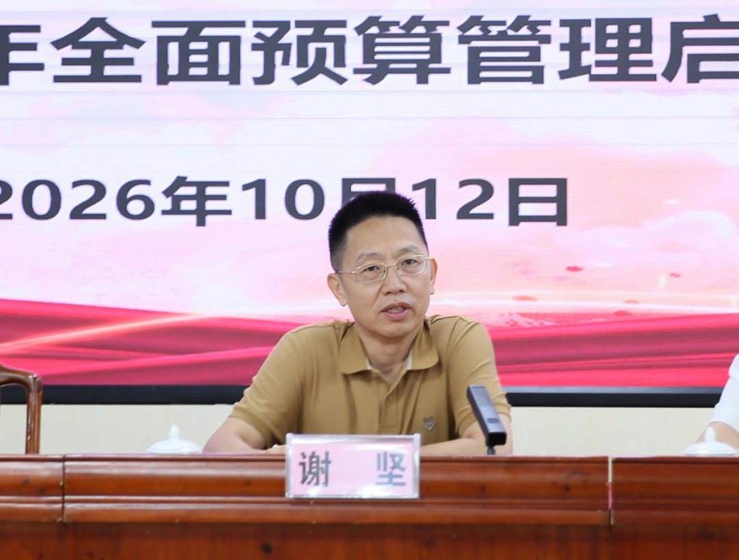 副院长谢坚部署2027年全面预算编制工作