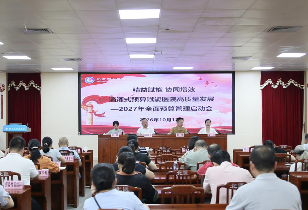 预算启动会现场