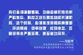 必看！多图轻松读懂广西疫情防控工作“十严格”