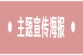 2021年预防出生缺陷日丨健康孕育 护佑新生